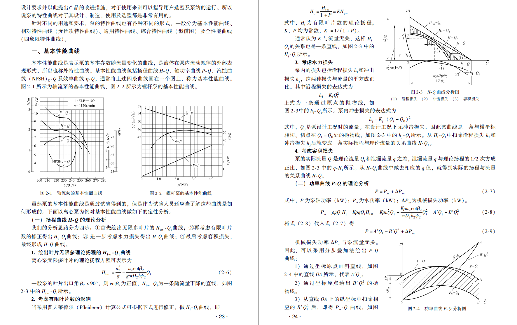 《泵试验技术实用手册》原版PDF